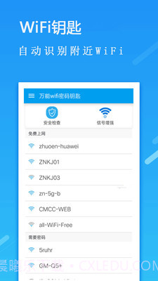 万能Wifi密码钥匙截图2