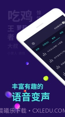 智能变声器截图1 智能变声器截图1
