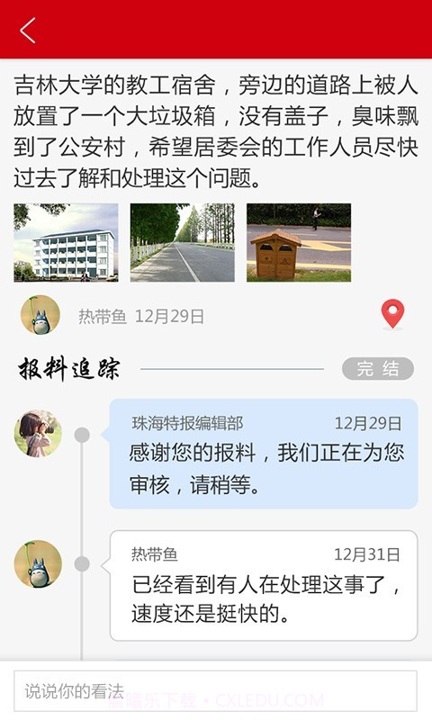 珠海特报截图1 珠海特报截图1