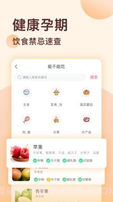 好孕说截图5 好孕说截图5