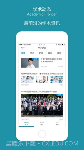 问问风湿平台截图2