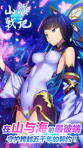 山海战记单机版 2.11.11 截图3