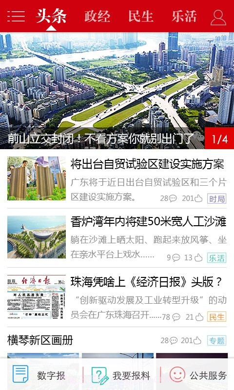 珠海特报截图4 珠海特报截图4