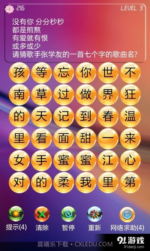 看词猜歌名截图4