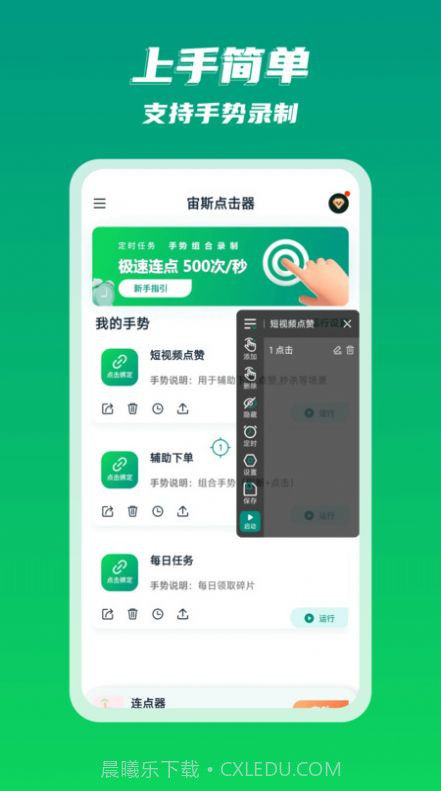 宙斯点击器截图4