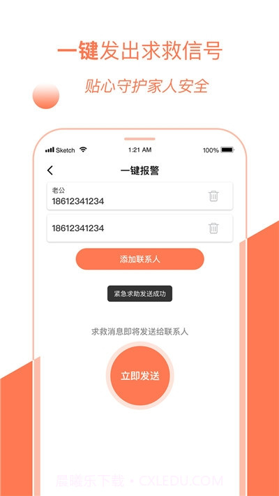 手机定位管家截图3
