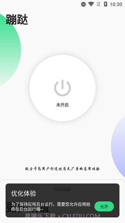 蹦跶跳广告截图2