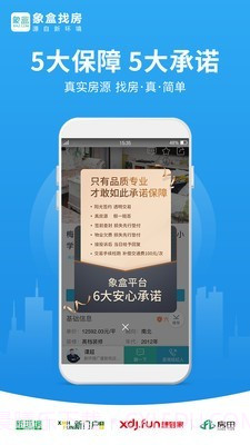 象盒找房截图3