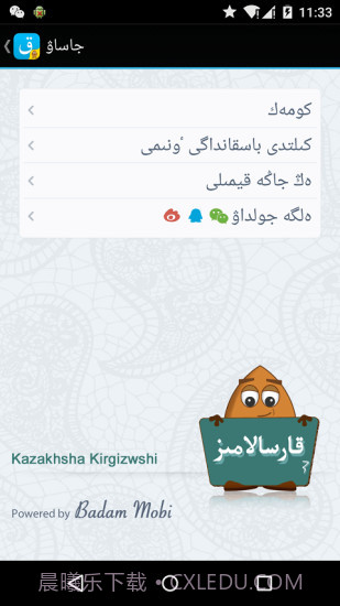 哈萨克语输入法截图2