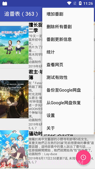 追番表截图2