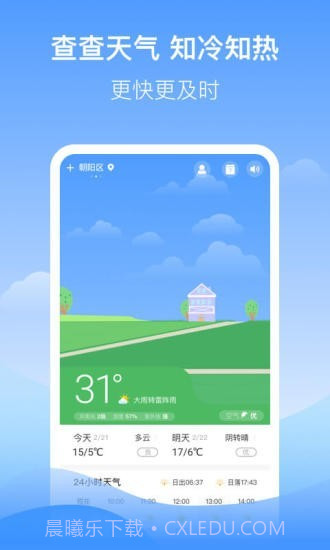 幸运天气截图1 幸运天气截图1