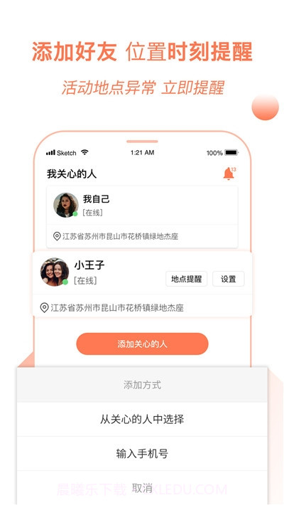 手机定位管家截图1