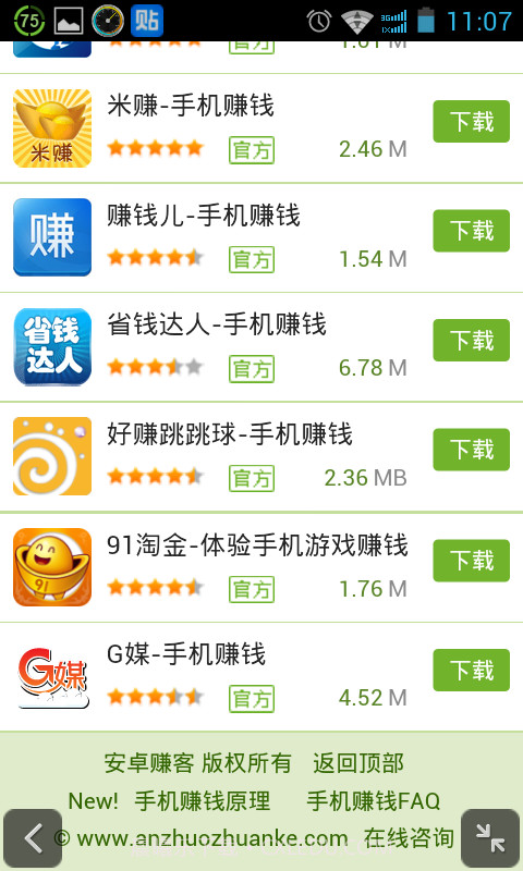 安卓赚客截图3 安卓赚客截图3