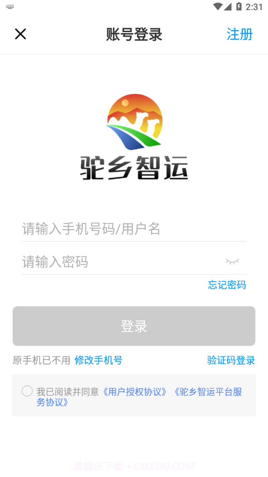 驼乡智运司机截图4