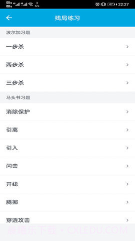 国际象棋教学（ChessStudy）截图3