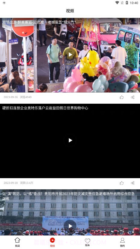 云岩融媒截图2 云岩融媒截图2