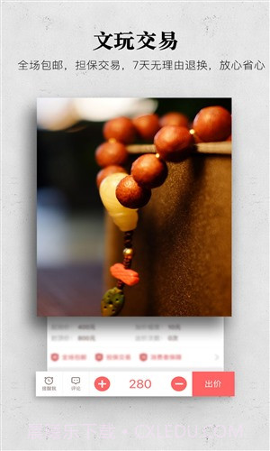 文玩迷截图3 文玩迷截图3