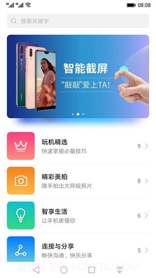玩机技巧华为截图2 玩机技巧华为截图2