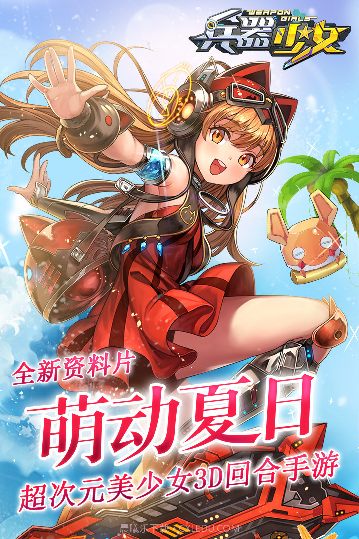兵器少女游戏截图3