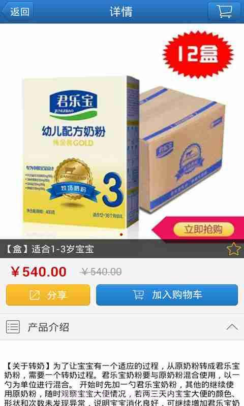 君乐宝商城截图4 君乐宝商城截图4