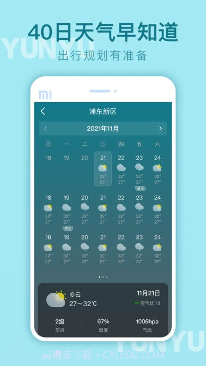 云雨天气截图4