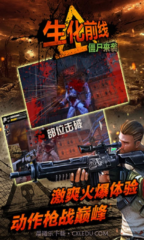 生化前线僵尸来袭截图3
