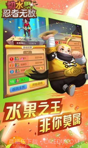 切水果忍者无敌截图1 切水果忍者无敌截图1