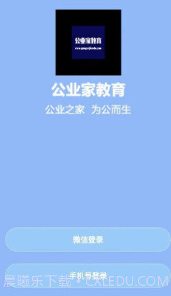 公业家公考截图1 公业家公考截图1