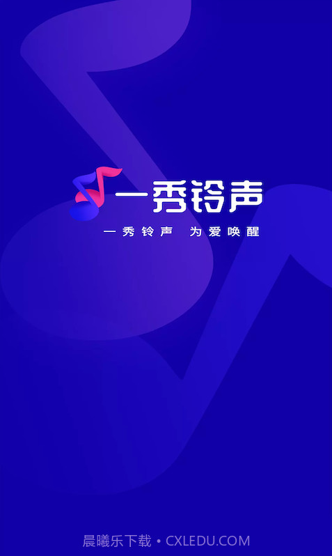 一秀铃声截图1 一秀铃声截图1