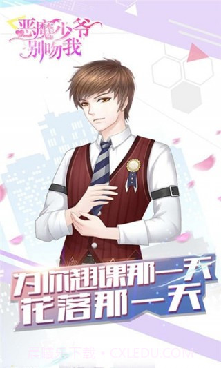 恶魔少爷别吻我截图1 恶魔少爷别吻我截图1