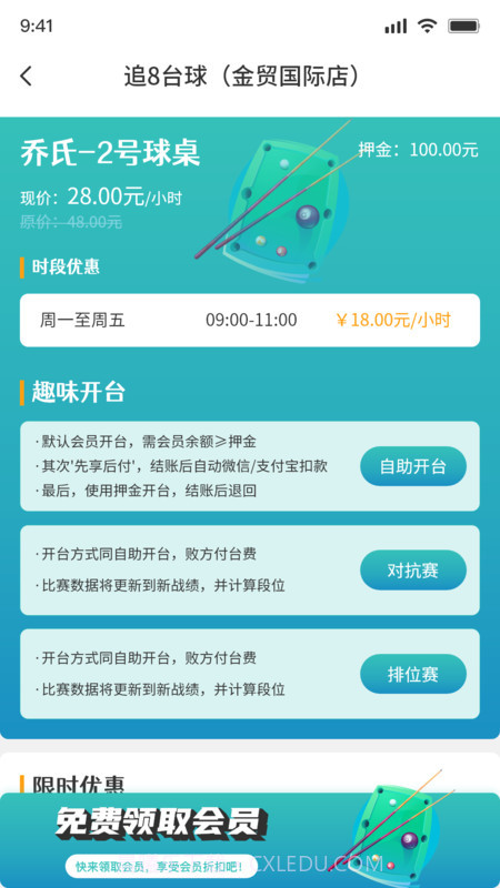 追8台球截图1