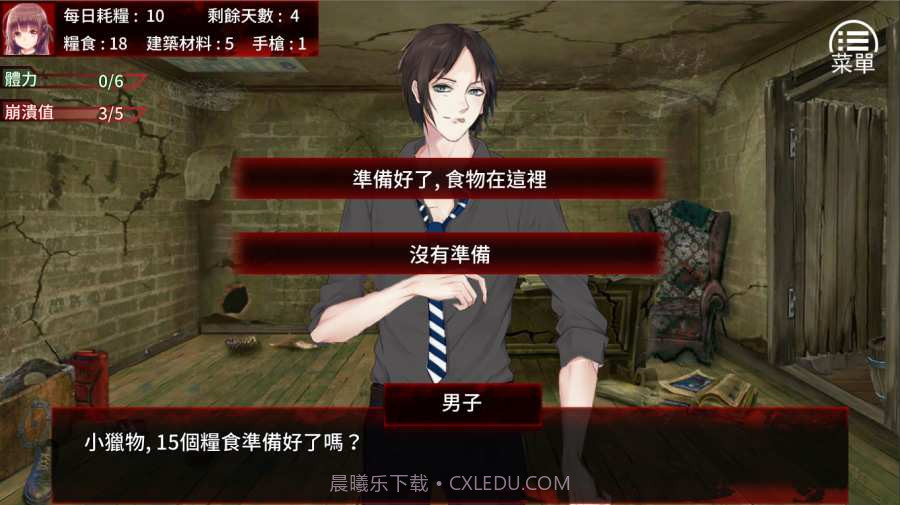 末日少女:珍娜的生存日记截图5 末日少女:珍娜的生存日记截图5