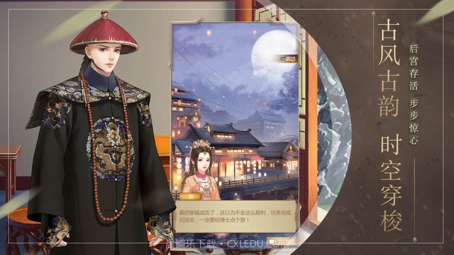 东宫升职记截图3