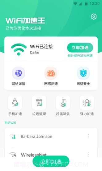 WiFi加速王v1.0截图3 WiFi加速王v1.0截图3