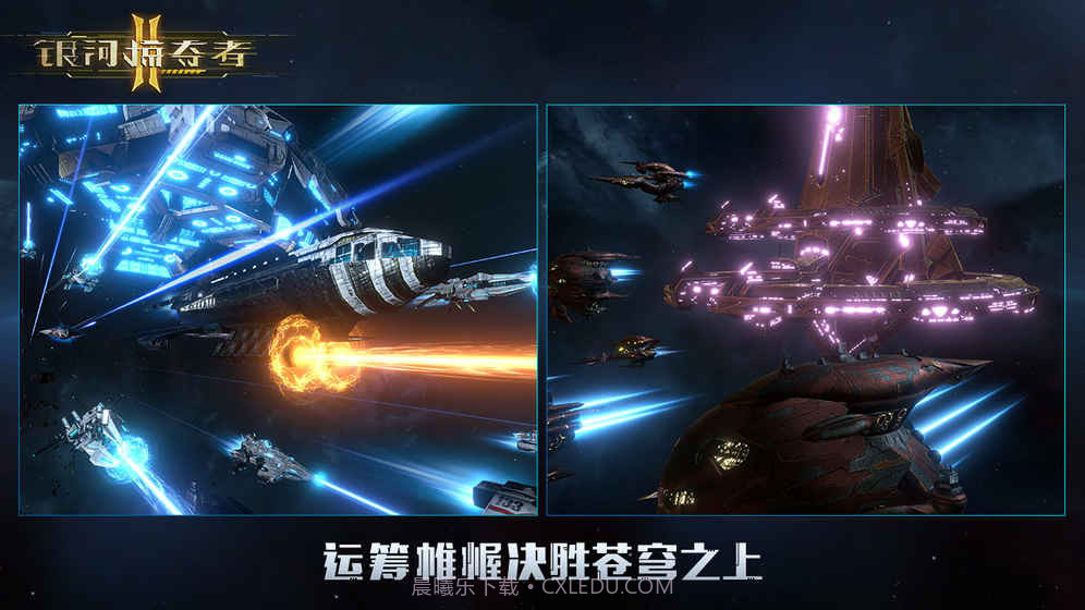 银河掠夺者2v2.3截图3 银河掠夺者2v2.3截图3