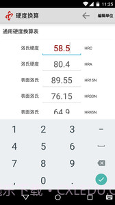 硬度换算截图3 硬度换算截图3