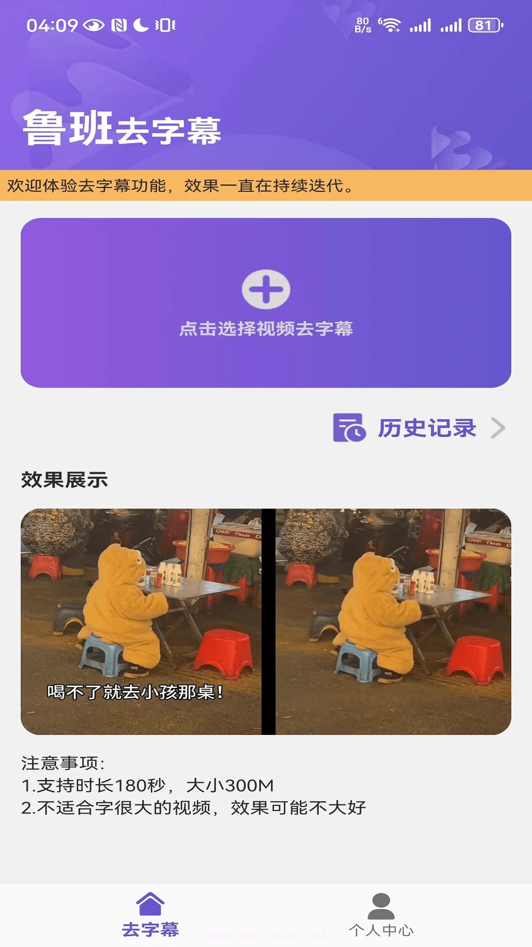 鲁班去字幕截图5 鲁班去字幕截图5