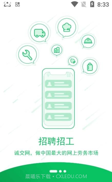 诚交网截图4 诚交网截图4