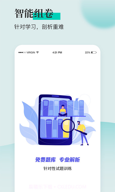 税务师题库通截图5