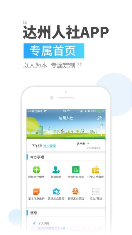 达州人社截图3 达州人社截图3