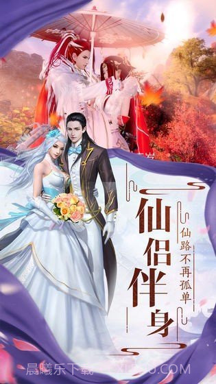 仙恋九歌手机版截图3 仙恋九歌手机版截图3