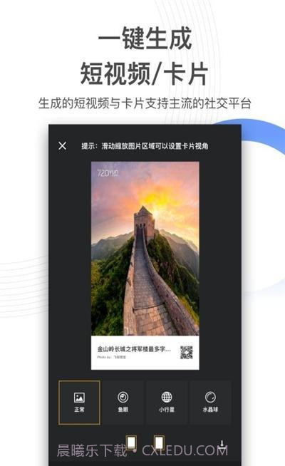 720云图全景截图2 720云图全景截图2