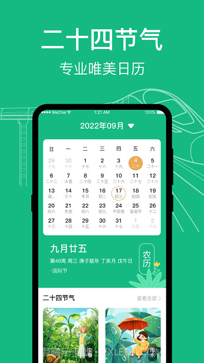 知行高铁动车时刻表截图1