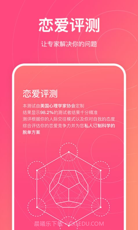 酷恋恋爱话术截图2