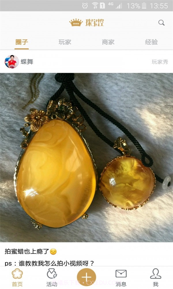 珠宝控截图3 珠宝控截图3