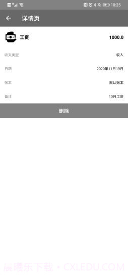 记账达人截图4 记账达人截图4