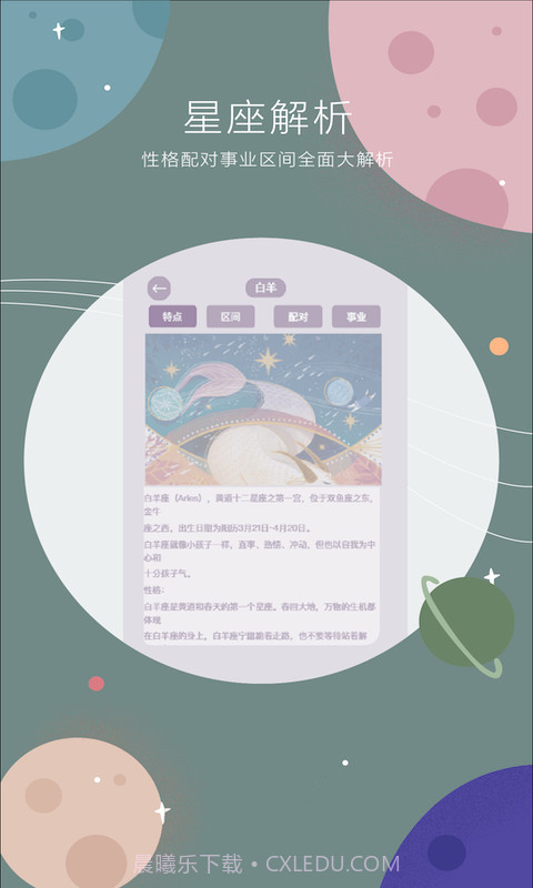 占星截图3 占星截图3