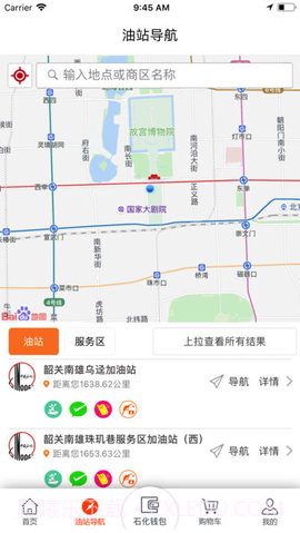 加油广东APP最新版最新版截图3 加油广东APP最新版最新版截图3