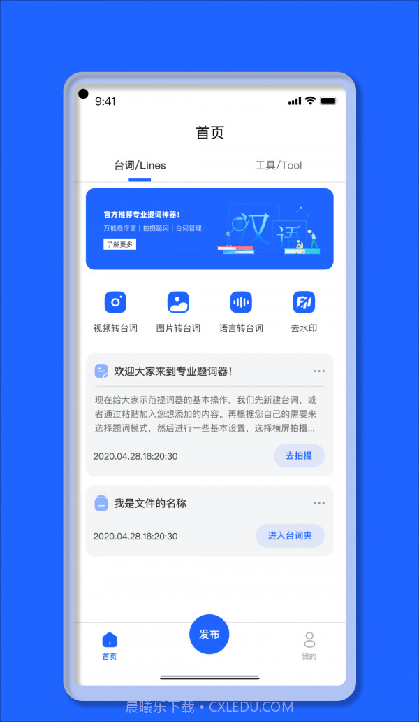 智能提词器大师截图2