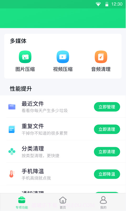 全能加速大师截图3 全能加速大师截图3